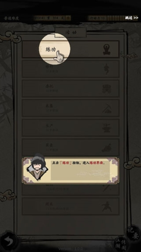 大侠式人生2开放江湖内置修改器版15