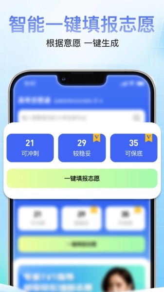 高考志愿通app4