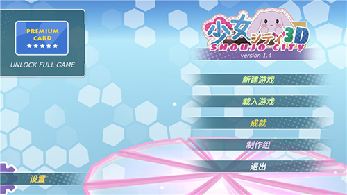 少女都市3d(作弊菜单)全解锁地图版