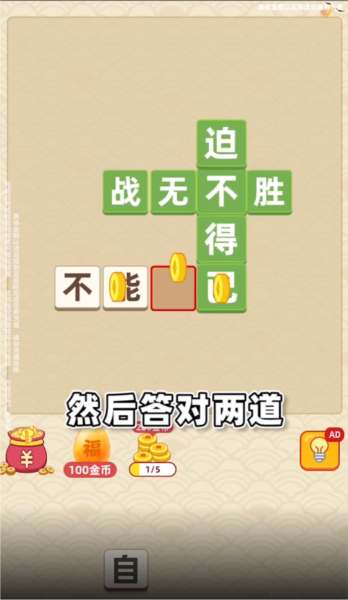 成语黄金屋极速版游戏特色2