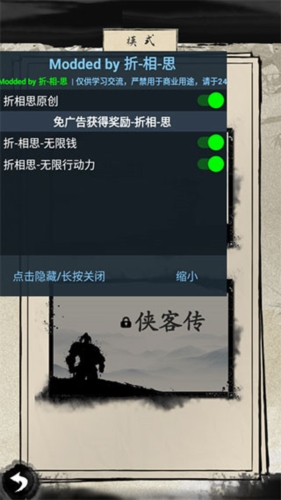 大侠式人生2开放江湖内置修改器版1