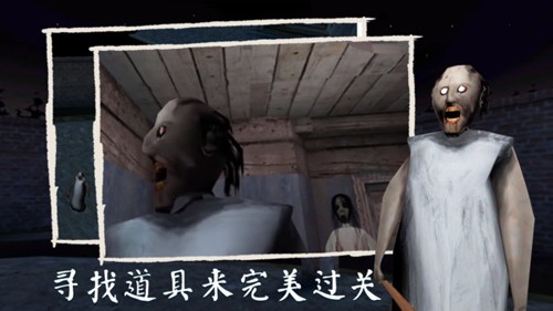 恐怖奶奶3内置作弊菜单中文