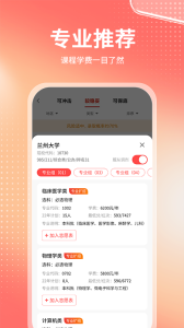 金榜志愿填报app特色2