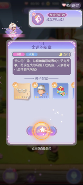 时光公主游戏截图14