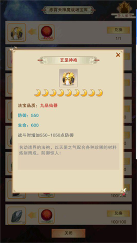 想不想修真OPPO版炼器袍子玄武系列的进阶之路2