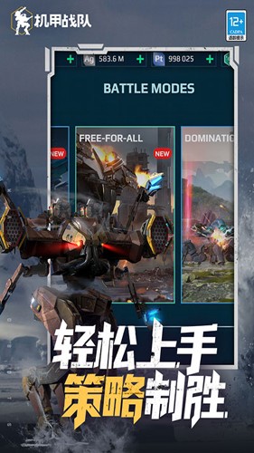 机甲战队内置修改器版