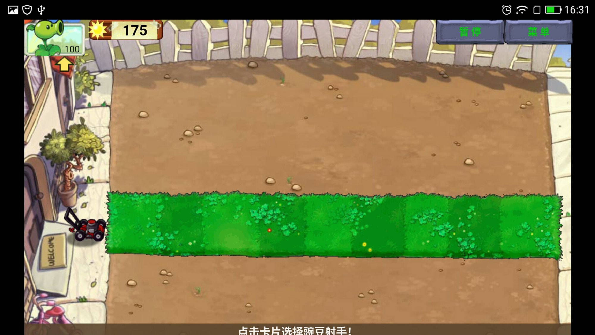 植物大战僵尸合体版