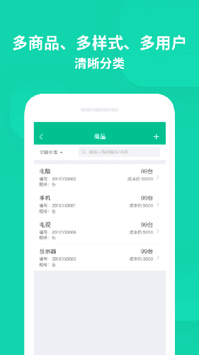 智慧进销存app