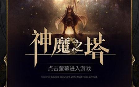 神魔之塔安卓版