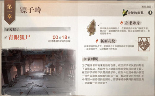 新盗墓笔记华为版剧情系统1