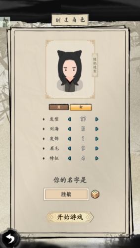 大侠式人生2开放江湖内置修改器版2