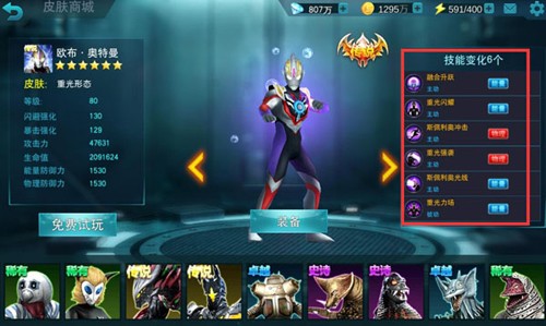 奥特曼传说之战新手攻略8