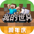 我的世界java版手机版