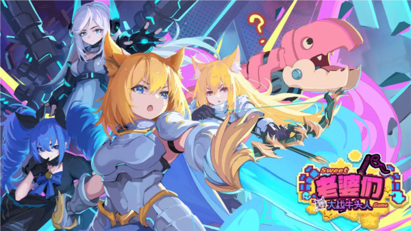 老婆们大战牛头人游戏截图2