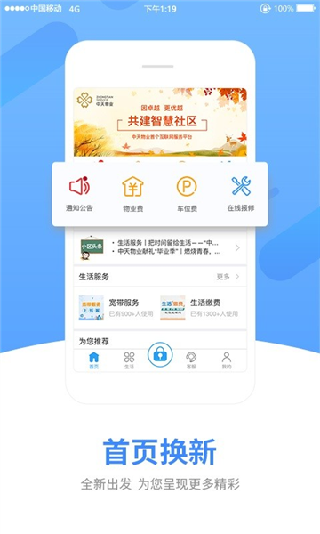 中天服务家软件