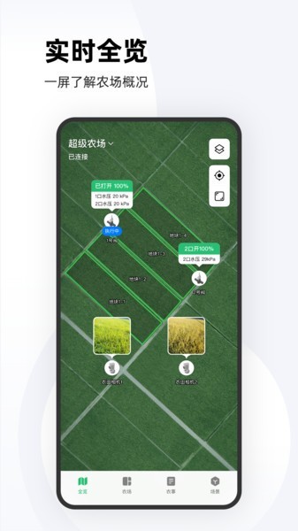 极飞农场app