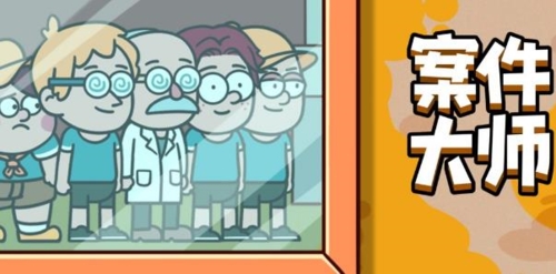 案件大师游戏截图1