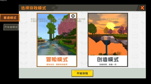 迷你世界sz版官方版图片5