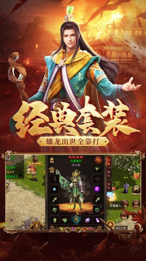 传世无双元神版