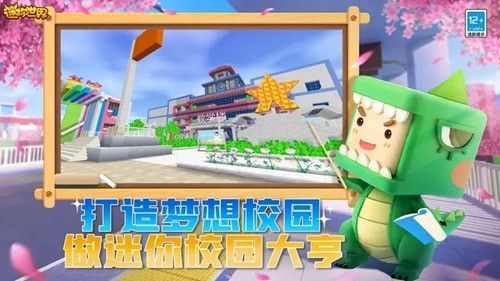 迷你世界sz版官方版