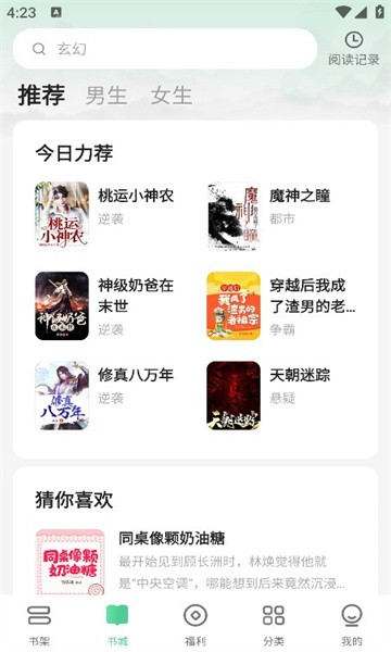 悠然免费小说最新版