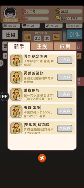 网络小说家模拟器内置作弊菜单图片4