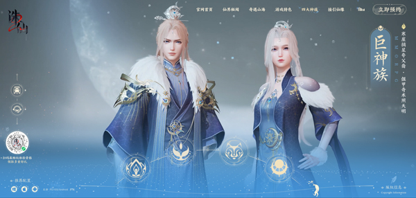 巨神族角色形象