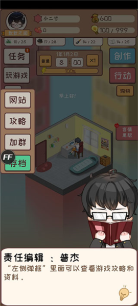 网络小说家模拟器内置作弊菜单图片1