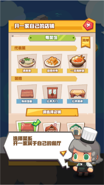 疯狂中餐厅游戏截图8