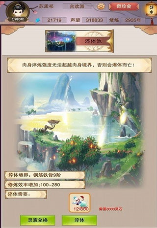 想不想修真vivo版