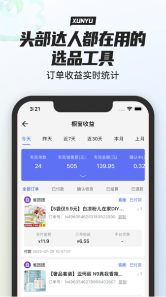 寻鱼优选app