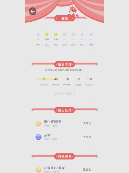 专注个蛋app软件截图3