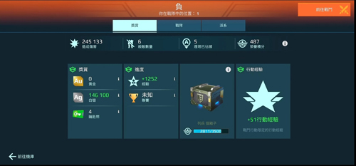 机甲战队内置修改器版母舰怎么获取4