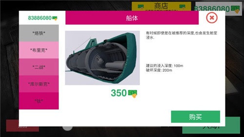 核潜艇模拟器汉化版游戏截图4