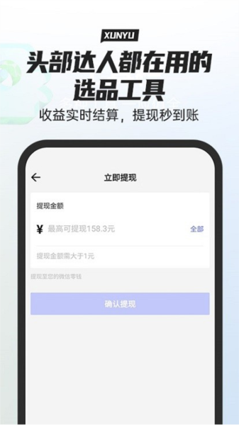 寻鱼优选app