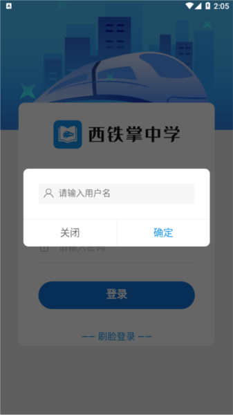 西铁掌中学app安卓版宣传图2