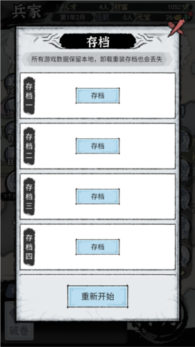 百家立志传游戏截图