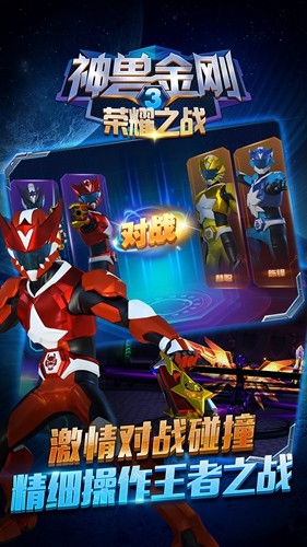 神兽金刚3荣耀之战手机版