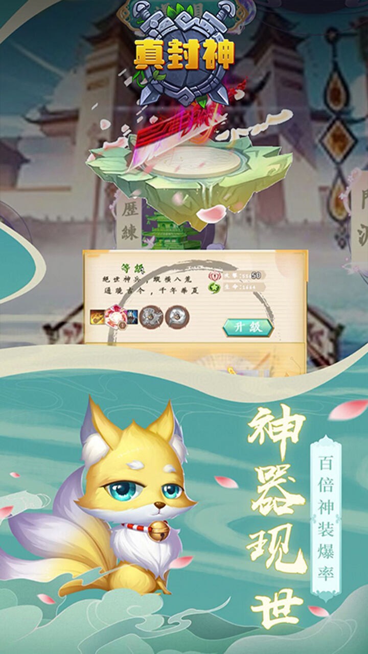 真封神手游手机版