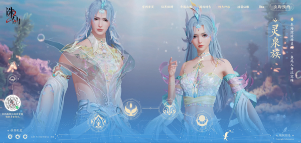 灵泉族角色形象