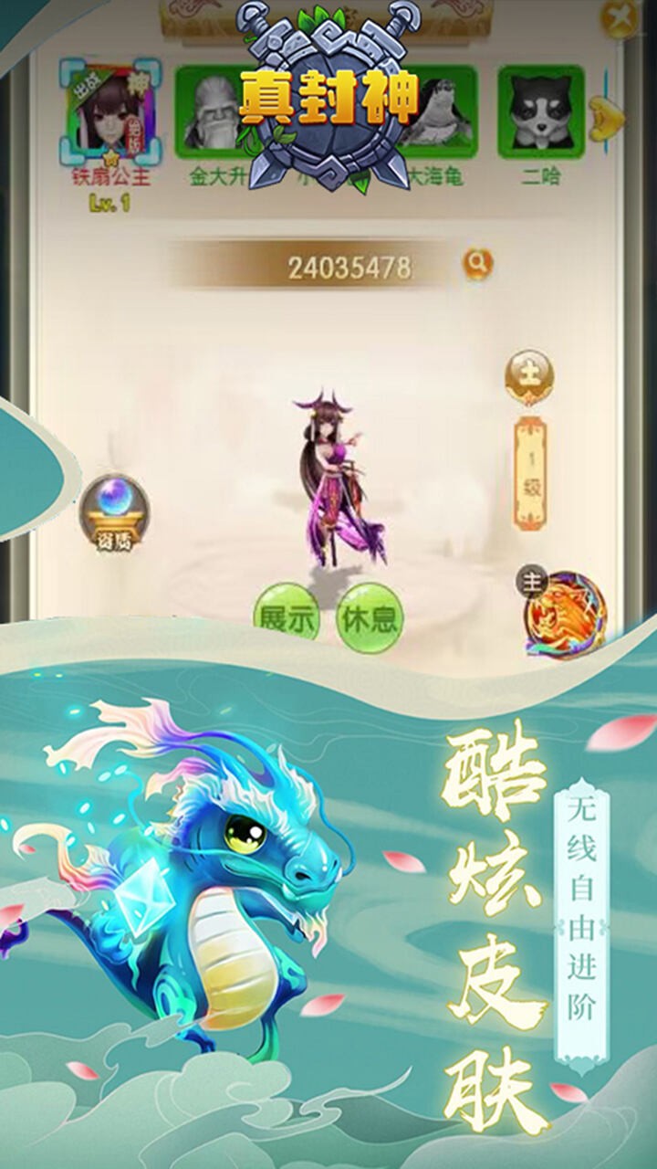 真封神手游手机版