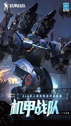 机甲战队内置修改器版