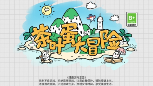 茶叶蛋大冒险游戏截图1