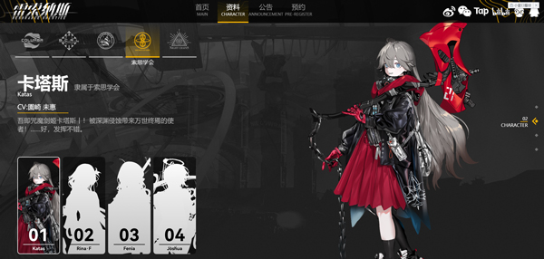 卡塔斯角色立绘