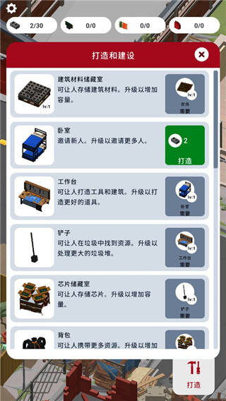 废城生存游戏截图6