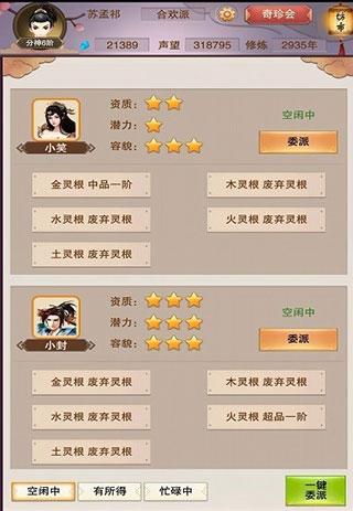 想不想修真vivo版