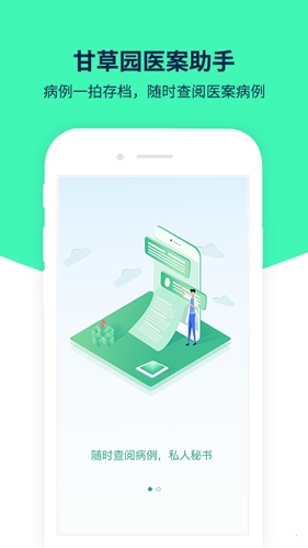 医案助手app