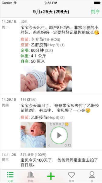 宝宝成长记图片4