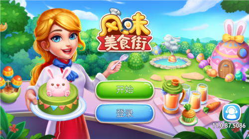 风味美食街免费版