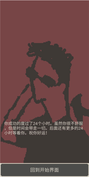 刚分手的24小时游戏截图2